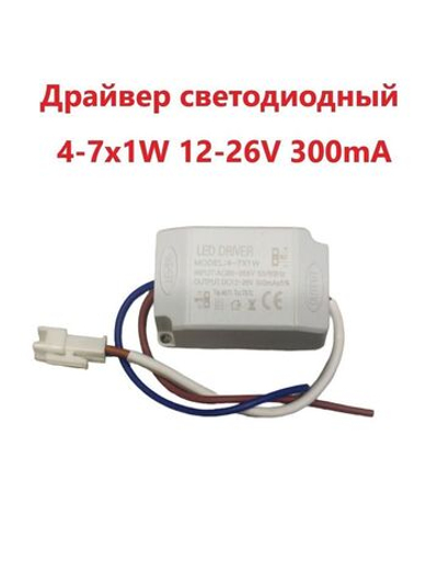 Блок питания для светильника Led Driver: 4-7x1W 300mA