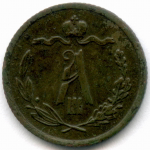 1/2 копейки 1889 год. СПБ. VF
