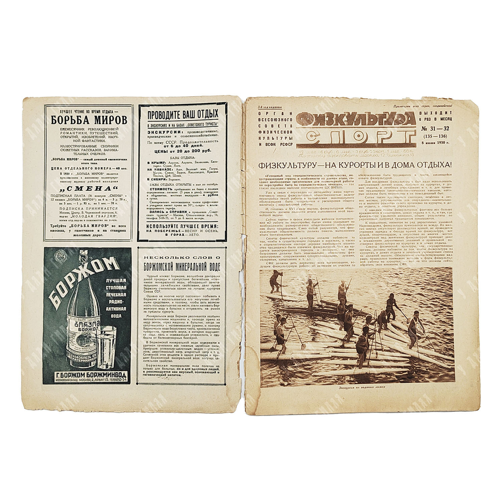 Физкультура и спорт. Журнал. № 31-32 (135-136), 1930