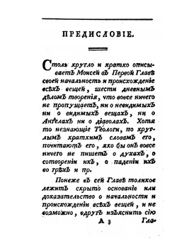 Тайна творения. по видимым и невидимым чудесам его | Коллектив авторов