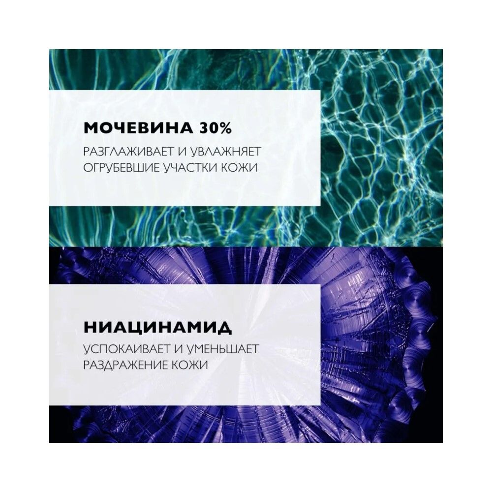 La Roche-Posay Lipikar Gel Urea 30% Увлажняющий гель для ухода за очень сухими и огрубевшими участками кожи, 50 мл