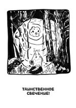 Комикс Ивовый лес: Город чудищ