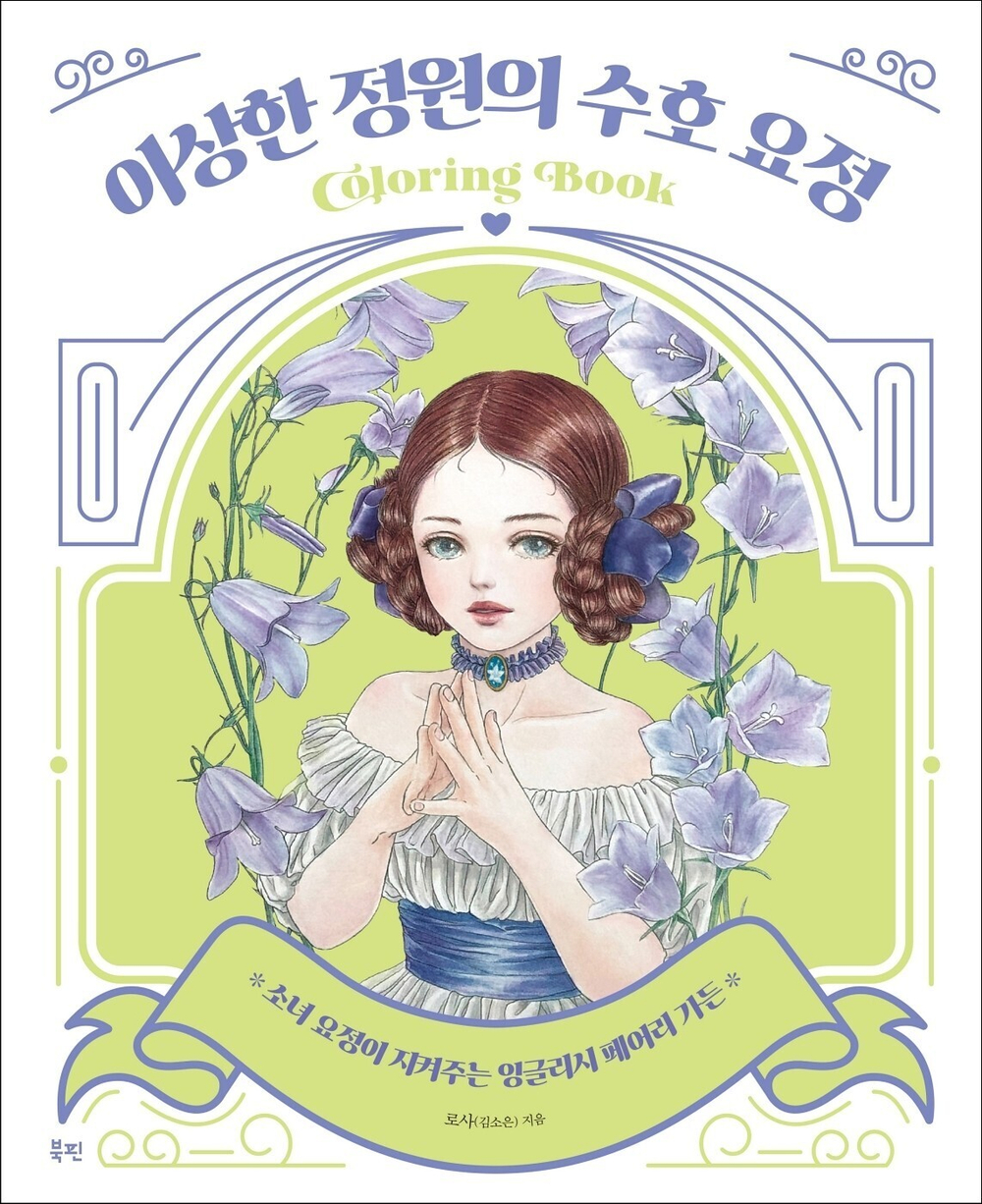 Guardian fairy of a strange garden. Coloring Book