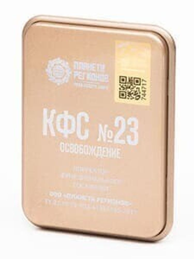 КФС №23 (освобождение)