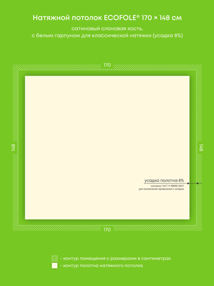 Сатиновый натяжной потолок 2.5 м2