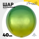 Шар фольгированный Сфера 3D 40 см (Желтый)