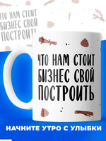 Кружка коллеге, 330мл, 1шт.