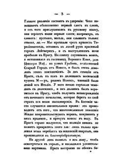 Путевые письма из Англии, Германии и Франции. Том 3 | Н. И. Греч