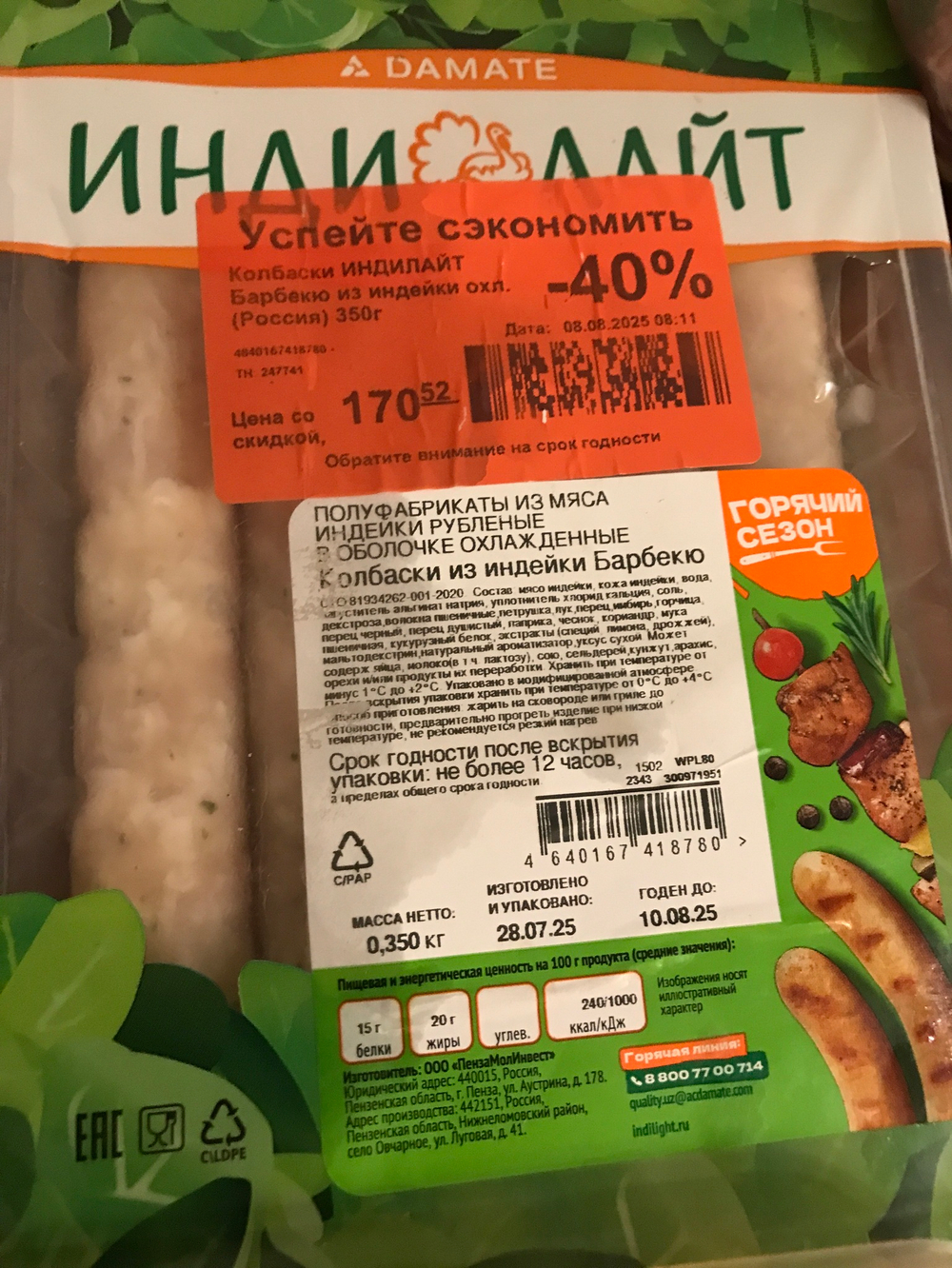 Колбаски из индейки Барбекю 350 гр