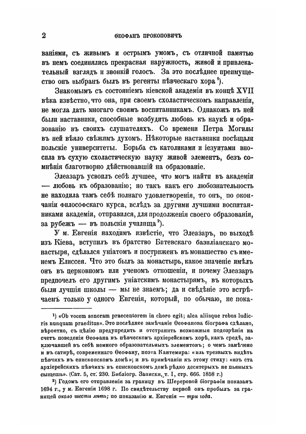 Феофан Прокопович и его время. Том 4 | И. А. Чистович