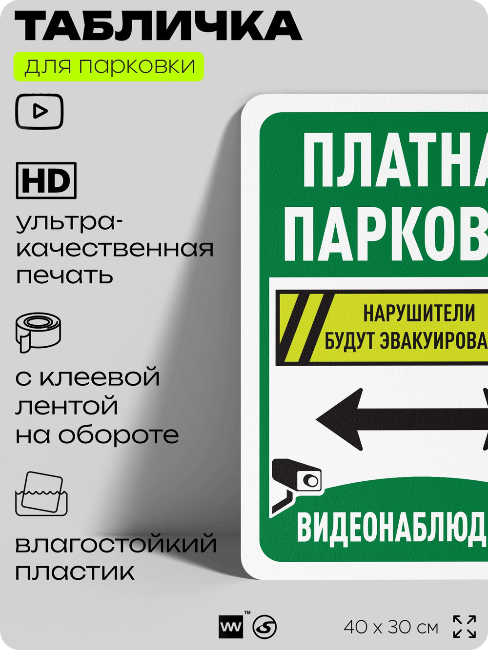Табличка для парковки "Платная парковка, видеонаблюдение", для дома, офиса, организаций, 40х30 см, Silver Plane x Айдентика Технолоджи