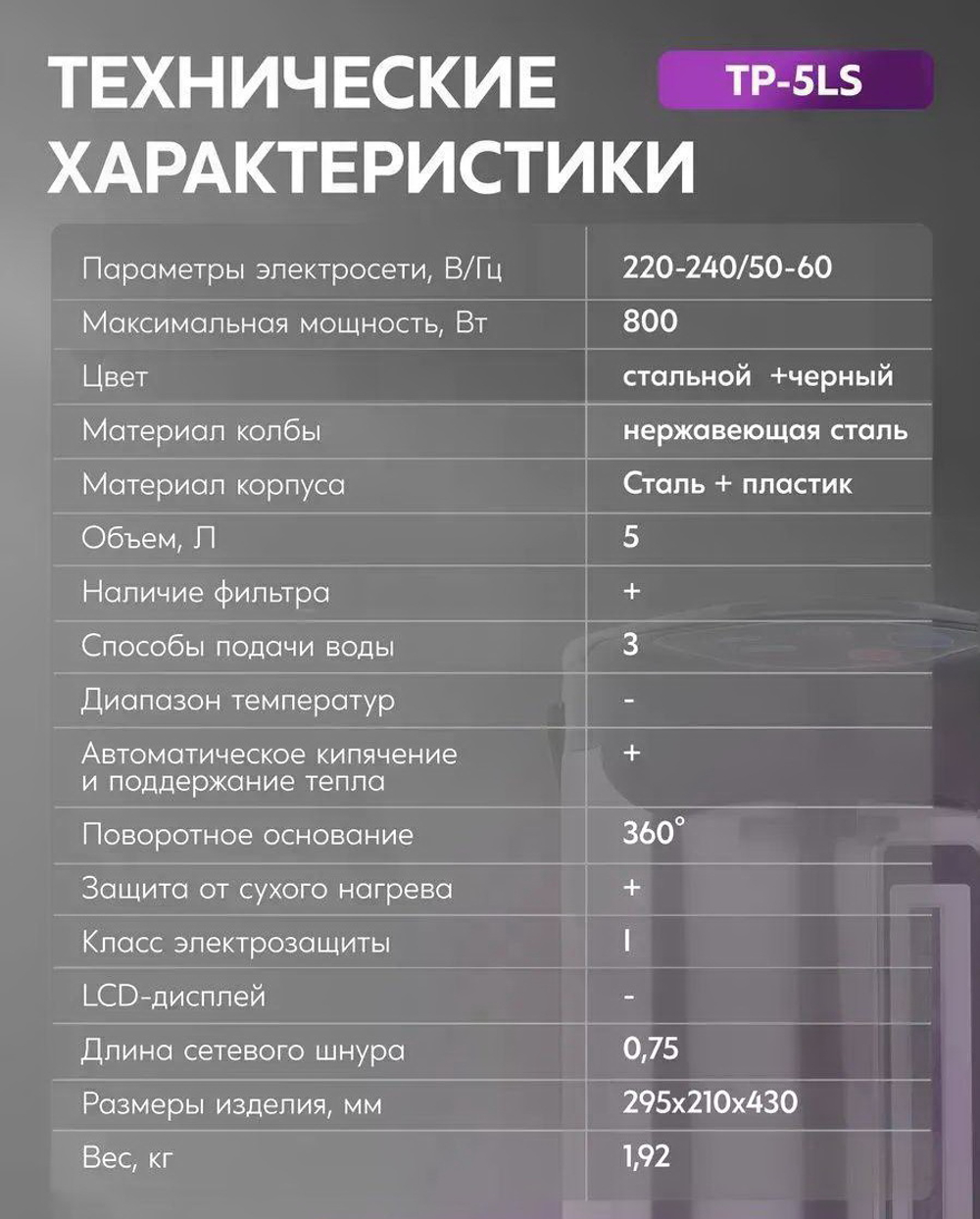 Термопот OASIS TP-5LS