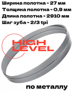 Полотно ленточное по металлу 27х0,9х2910 мм 2/3tpi для Bomar Ergonomic 320.258 DG