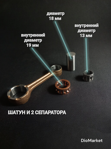 ремкомплект коленвала хонда дио 18 27 34 такт 24 30 51 (шатун и 2 сепаратора) Тайвань SEE
