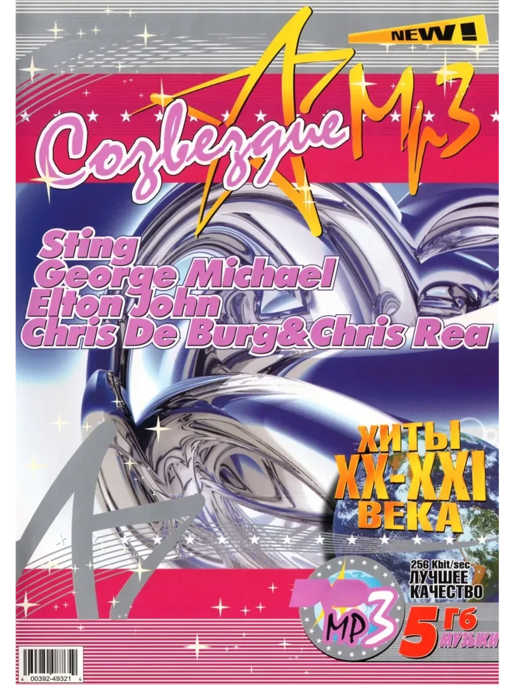 Созвездие Sting, George Michael, Elton John (MP3-USB)