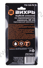 Коронка алмазная Вихрь по керамограниту/керамике, 68 мм