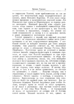 Загадка Толстого | М. А. Алданов