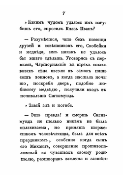 Шемякин суд. Часть 3 | П. П. Свиньин