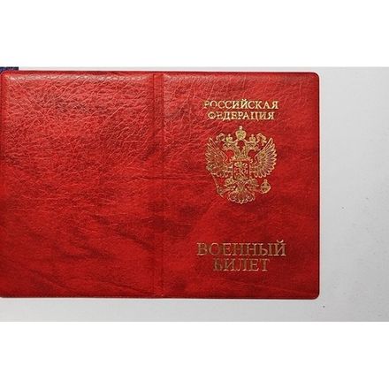Обложка на Военный билет, ПВХ, красная, ДПС