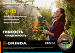 GRINDA ULTRA 6, 3/4″, 15 м, 25 атм, шестислойный, двойное армирование, поливочный шланг, PROLine (429009-3/4-15