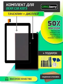 Комплект дисплей и тачскрин для Dexp C18 Kid's