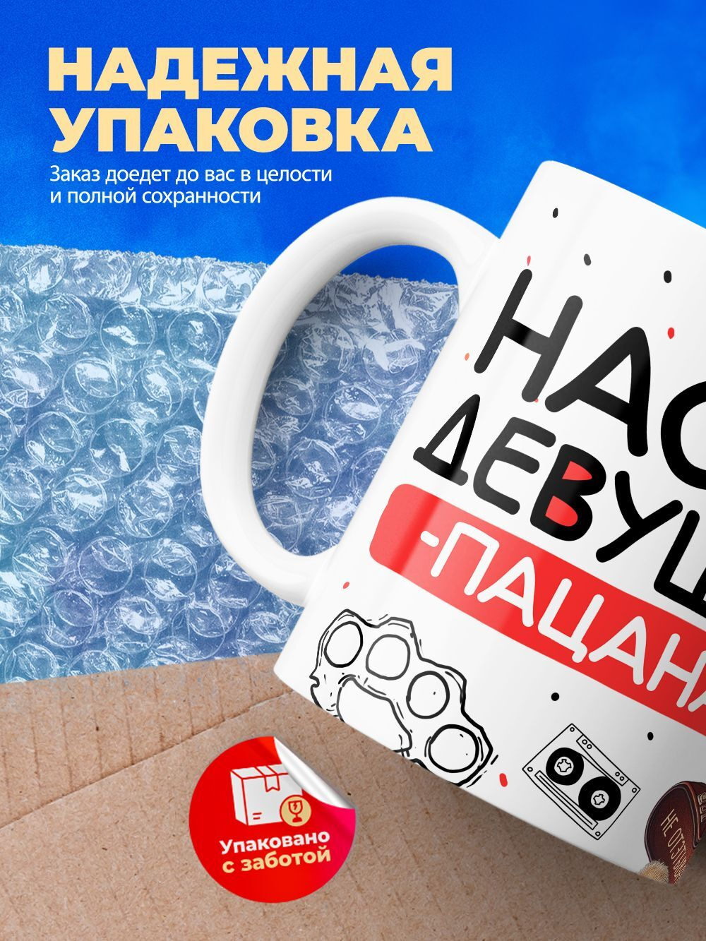 Кружка ТМ Ларец, Анастасия девушка пацана, 330мл, 1шт