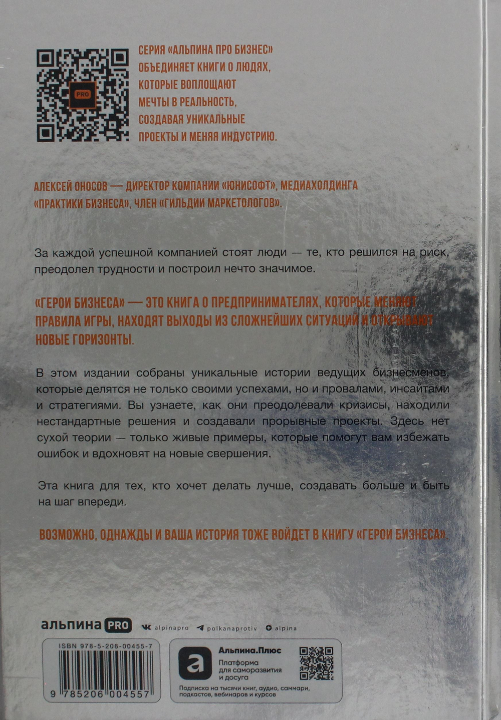 Герои бизнеса. Вдохновляющие беседы с теми, кто каждый день меняет мир