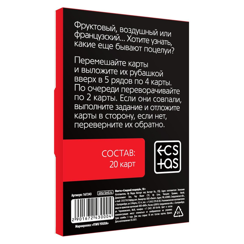 Игра с карточками «Сладкий поцелуй»