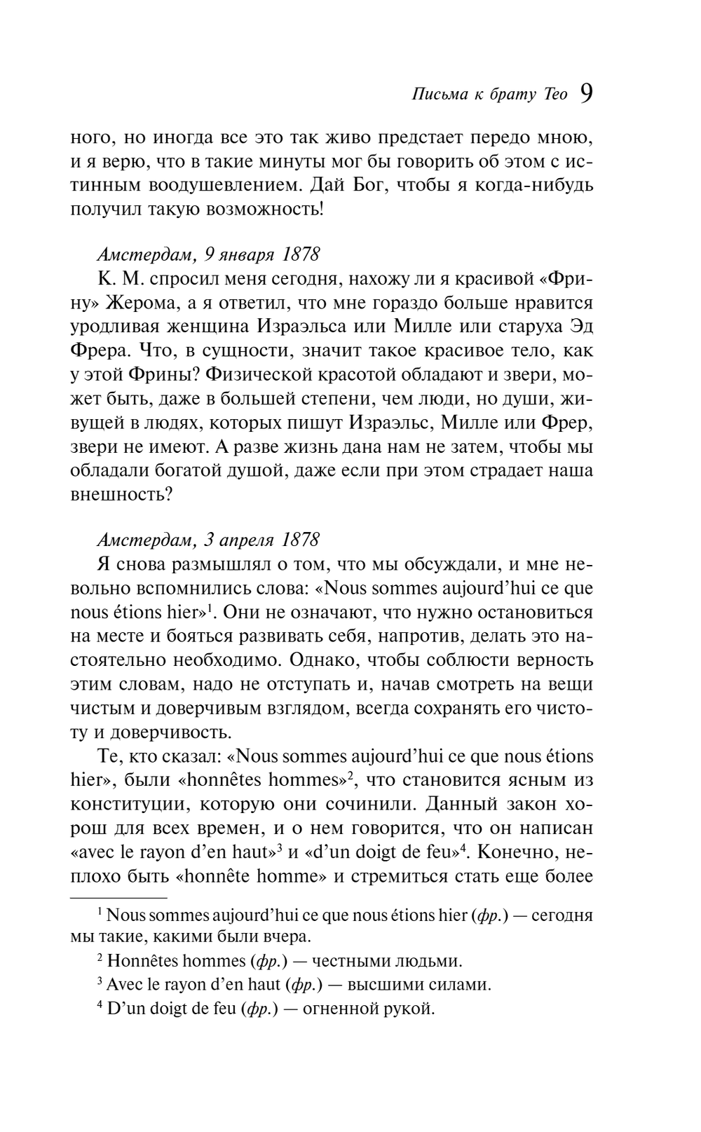 Письма к брату Тео