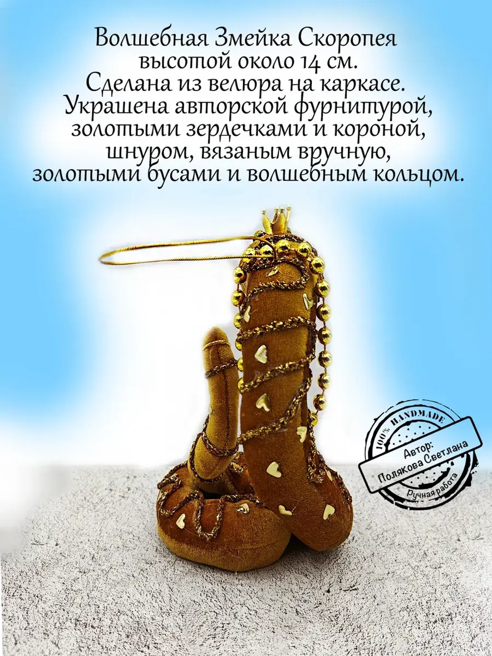 Елочное украшение Змея символ года 2025