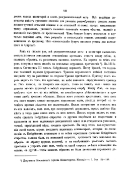 Акты издаваемые Виленской археографической комиссией. Том 25. Инвентарии и разграничительные акты | Коллектив авторов