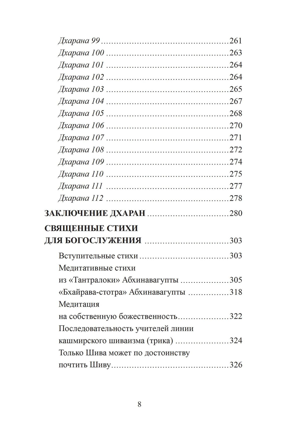 Виджняна-Бхайрава-тантра. Руководство по самореазализации