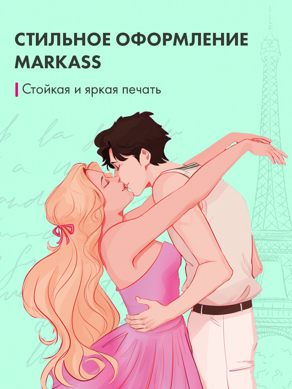 Брелок "Эмма" по роману Даны Делон в оформлении MARKASS