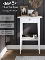IKEA Комод HEMNES 2 ящика, 54*66*38, белый, КЫМОР (ХЕМНЕС ИКЕА)