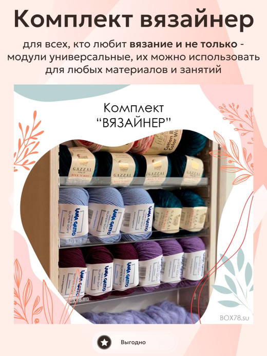 Комплект "ВЯЗАЙНЕР"