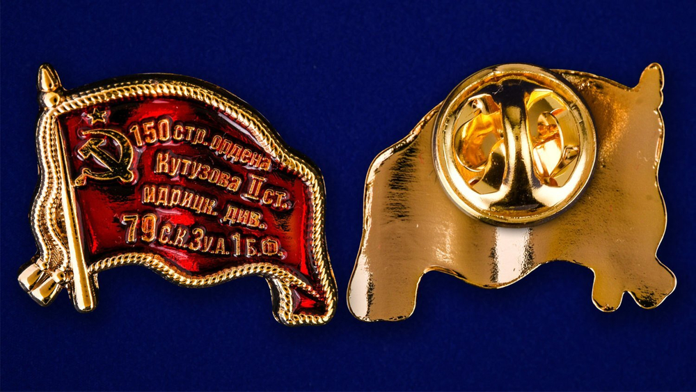 Значок "Знамя Победы" №167