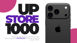 Новинки Apple с максимальной выгодой