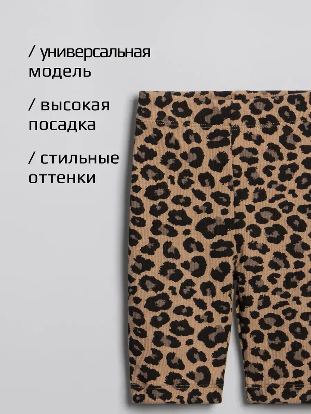 Леопардовые велосипедки для девочки на лето