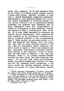 Очерки внутренней истории Византийско-восточной церкви в IX, X и XI веках | А. П. Лебедев