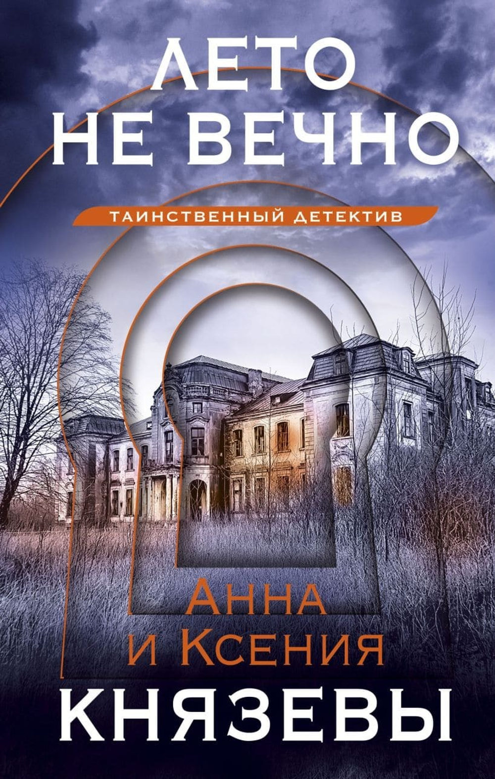 Лето не вечно. Анна и Ксения Князевы