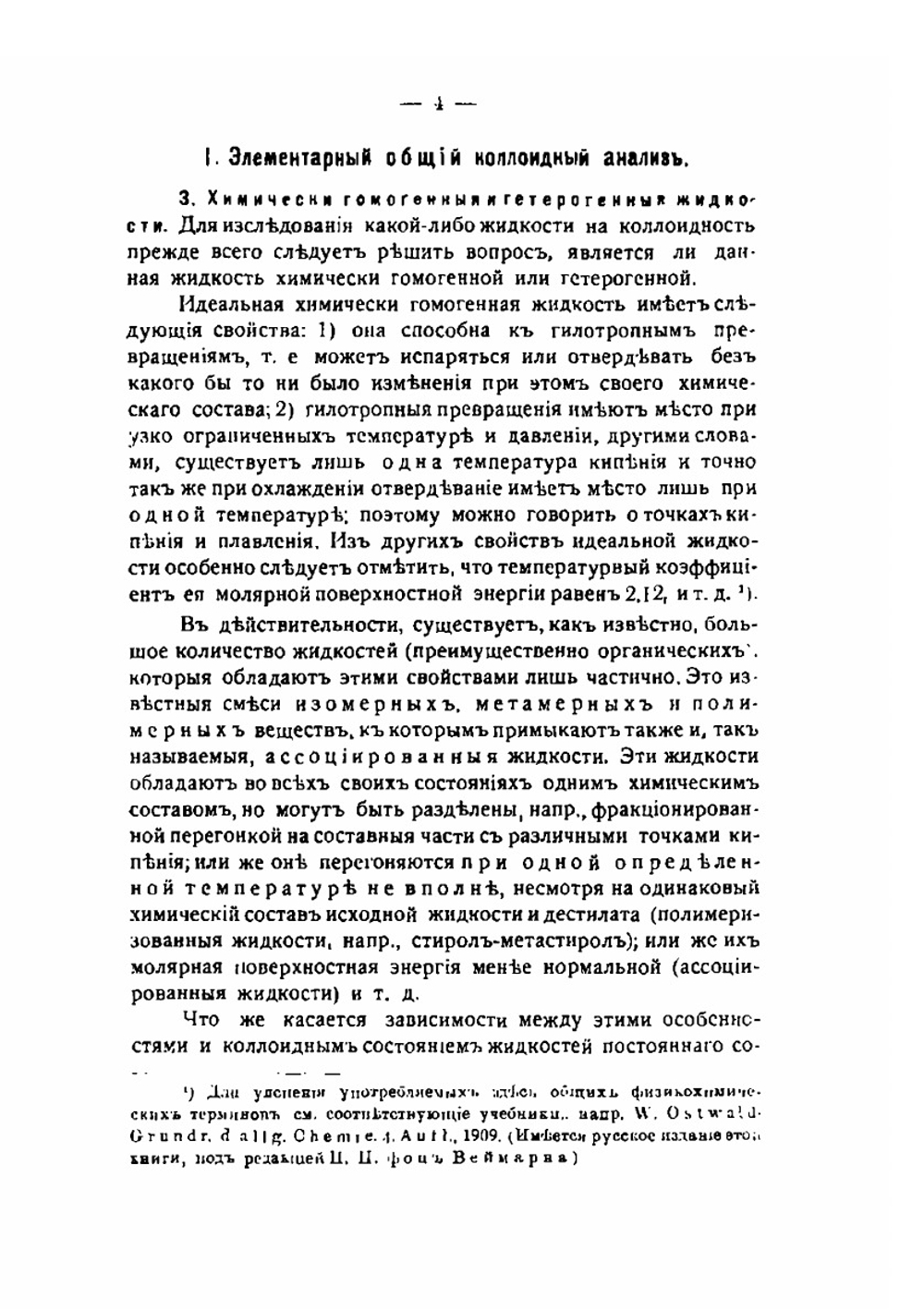 Основы коллоидной химии. Часть 1 | В. Оствальд