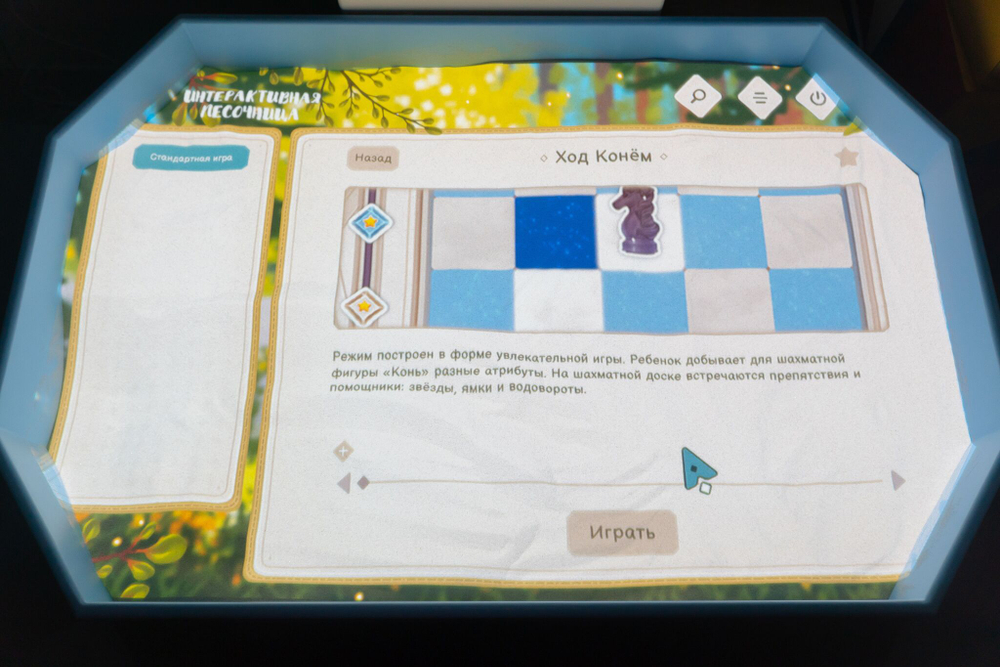 Интерактивная песочница Алмаз