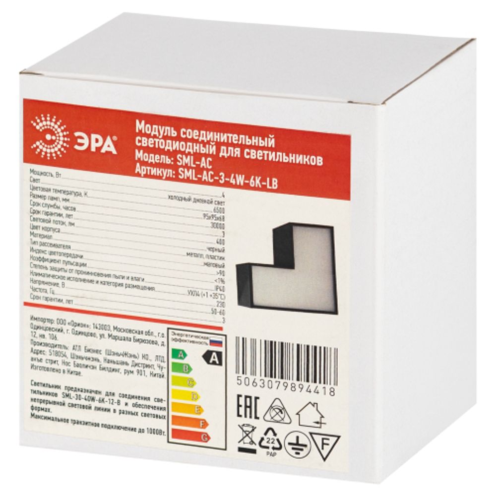 Модуль соединительный светодиодный ЭРА SML-AC-3-4W-6K-LB для светильников SML-30 4Вт 6500K 400Лм черный | Светильники линейные для ритейла