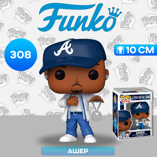 Фигурка Funko POP! Rocks Usher Yeah (308) 65774 / Фигурка Фанко ПОП! в виде известного музыканта, Ашер