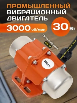 Вибрационный двигатель