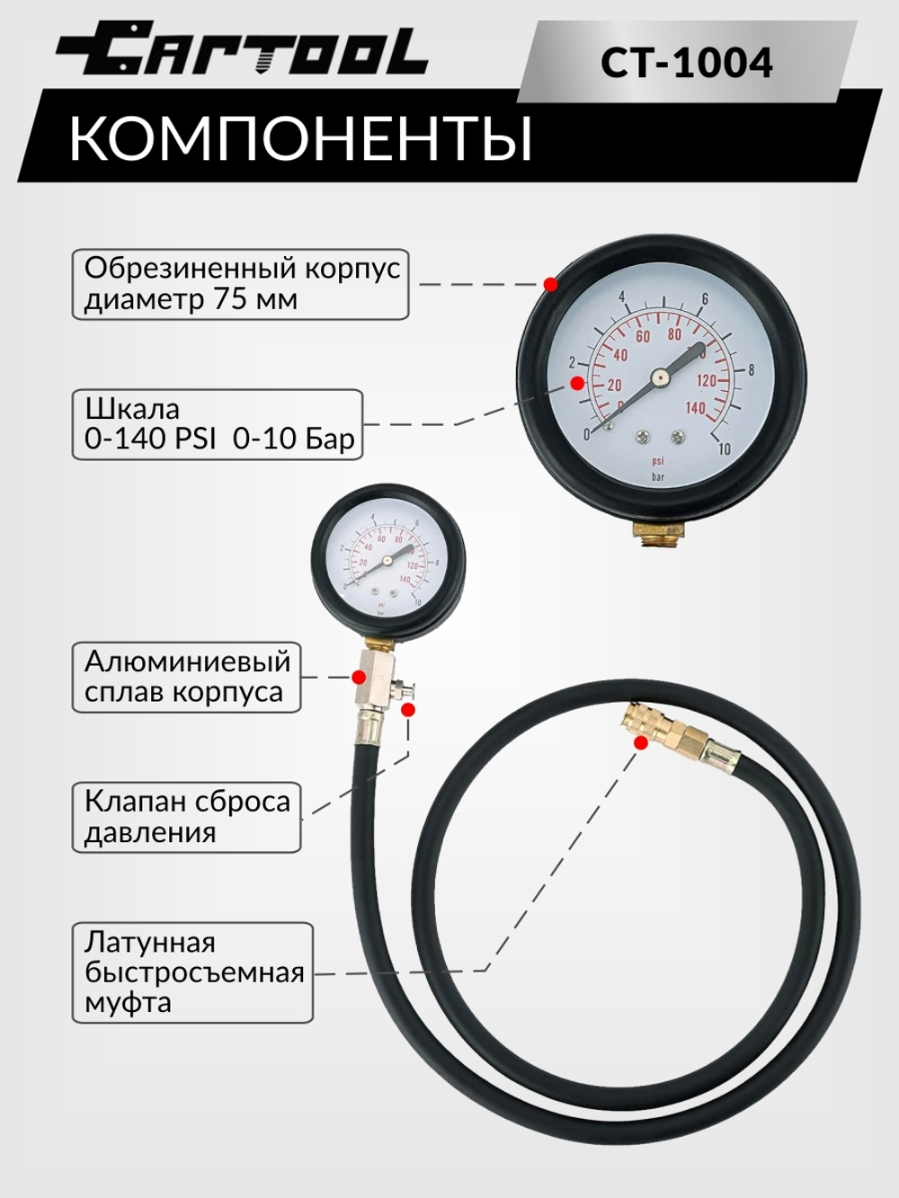 Тестер давления масла в двигателе Car-Tool CT-1004