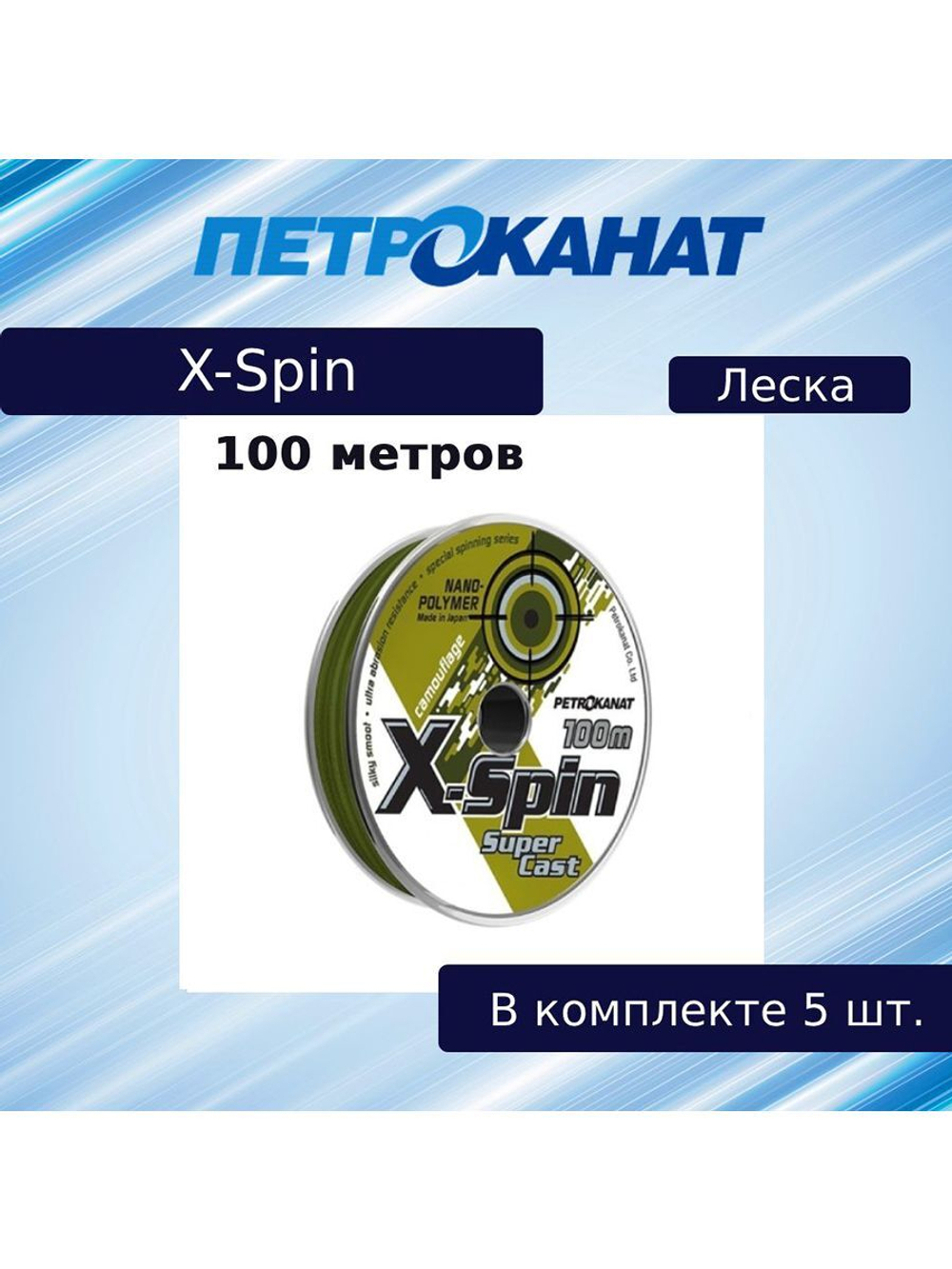 Монофильная леска рыболовная X-Spin Camouflage, 0,25 мм