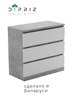 Комод 70х35х67, Марм, с 3 ящиками для одежды, для игрушек, в прихожую, бетон/белый, Dipriz
