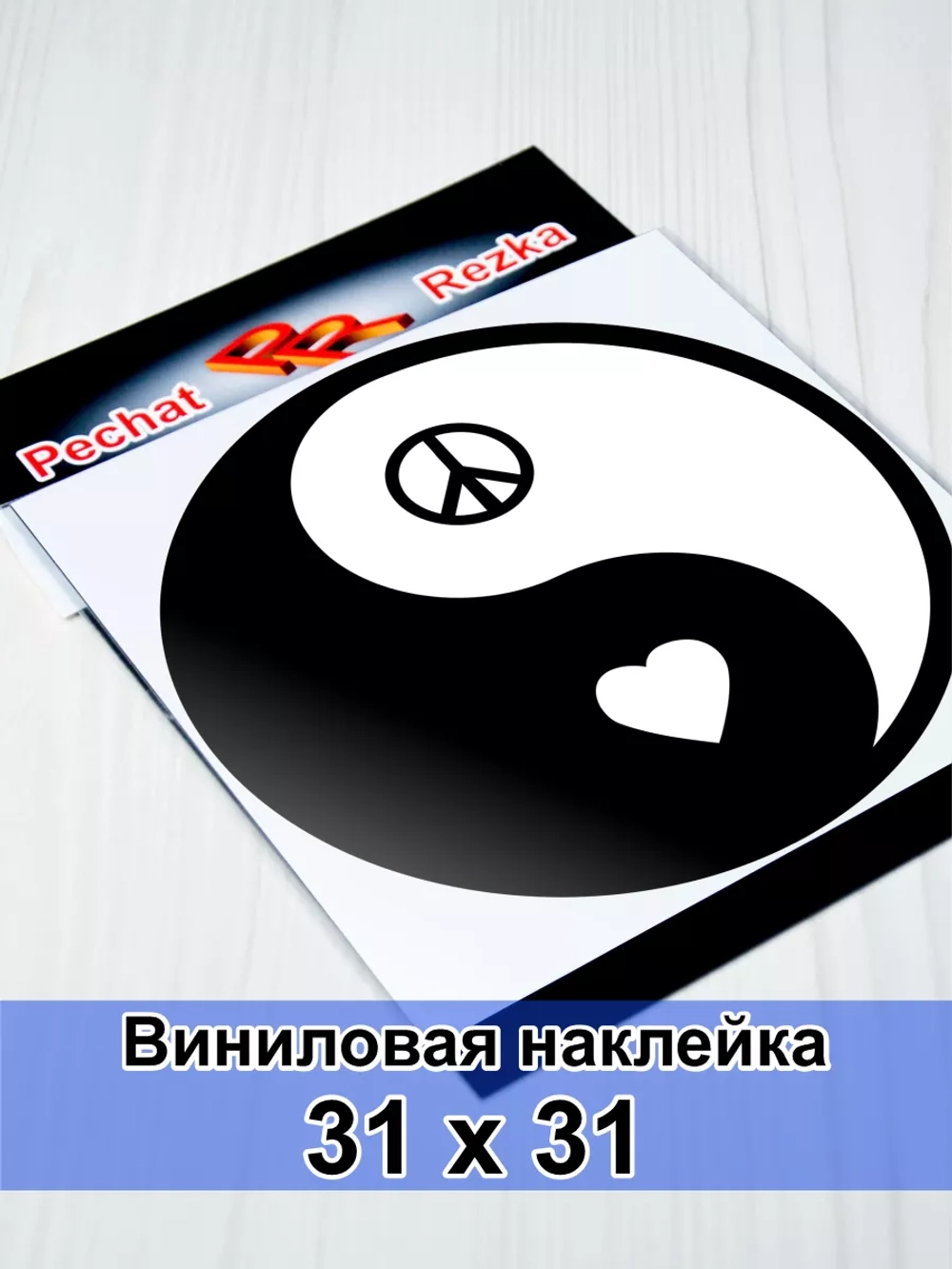 Инь Янь - Сердце и Пацифик