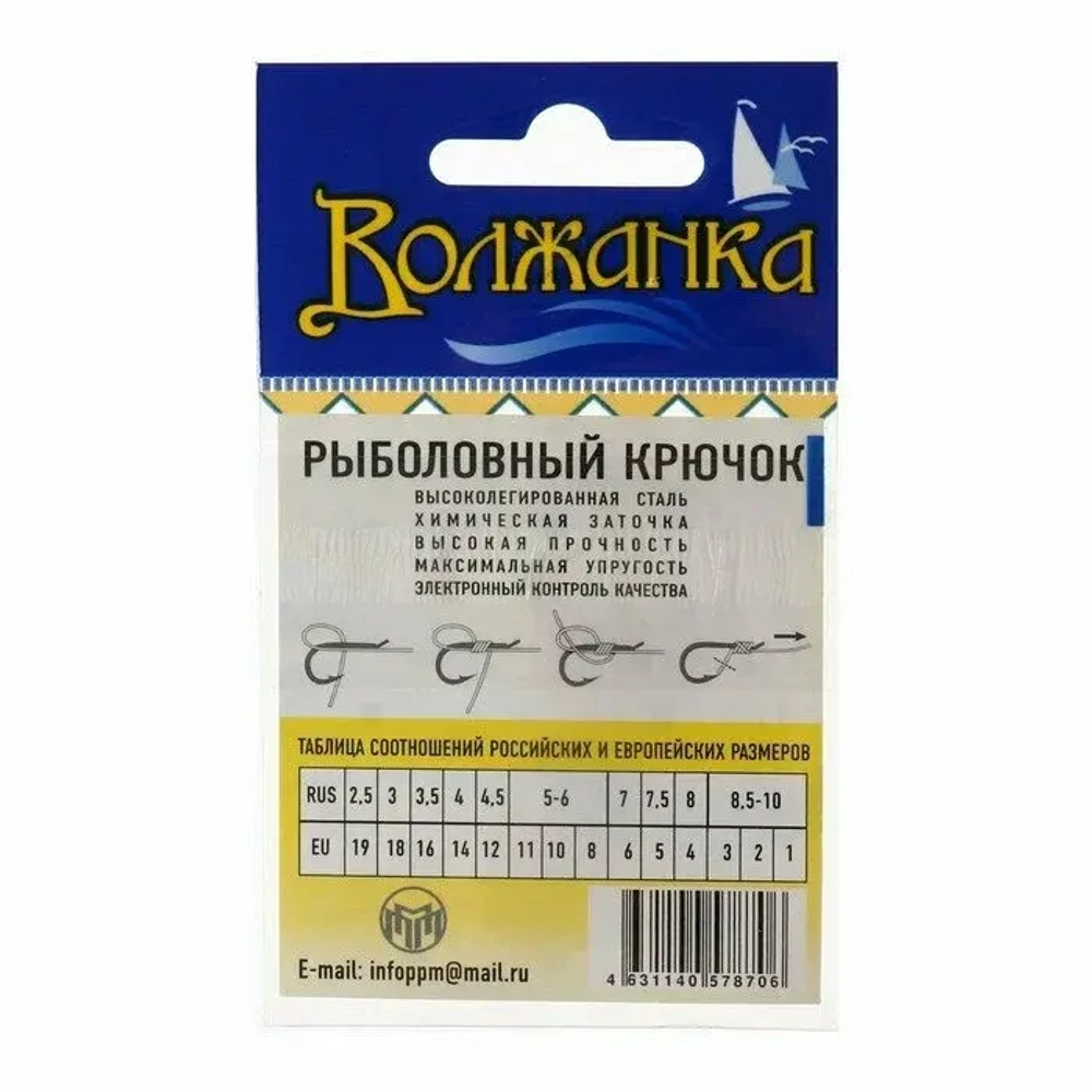 Крючки "Волжанка" Izumezina #  5 (10шт/уп)